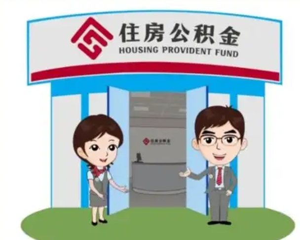茌平离职公积金封存了怎么取出来（离职公积金账户封存怎样取出来）